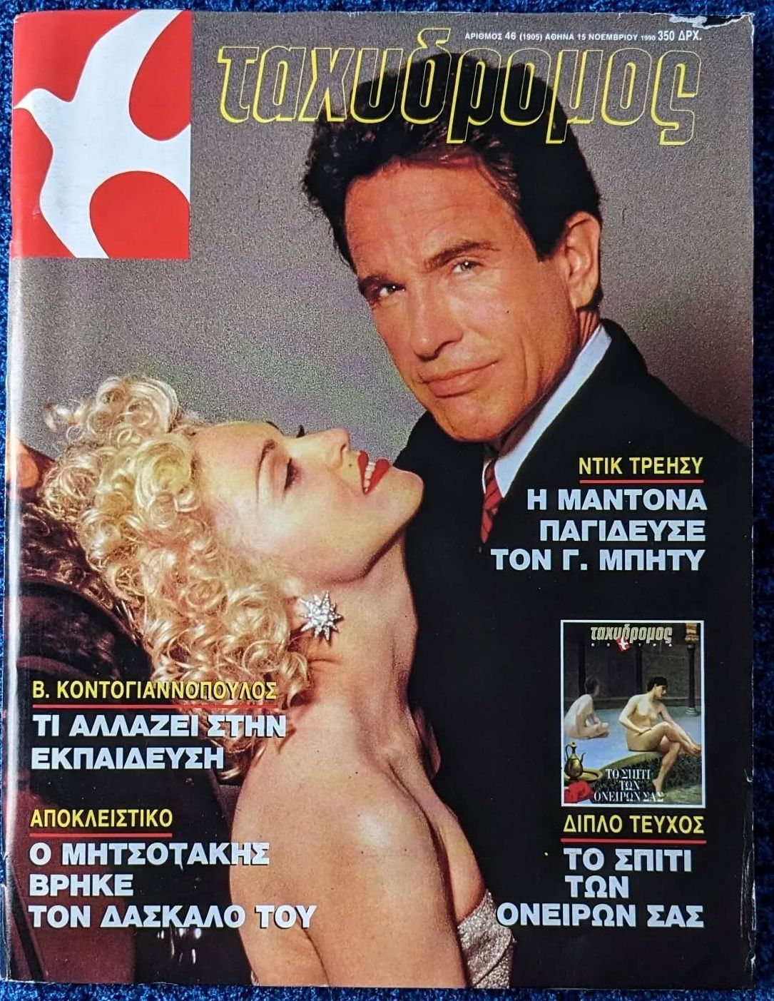 TAHIDROMOS magazine side cover Issue 1905 (46) 15 November 1990
